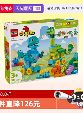 【自营】乐高积木得宝10451趣动恐龙3合1拼装儿童益智玩具礼物