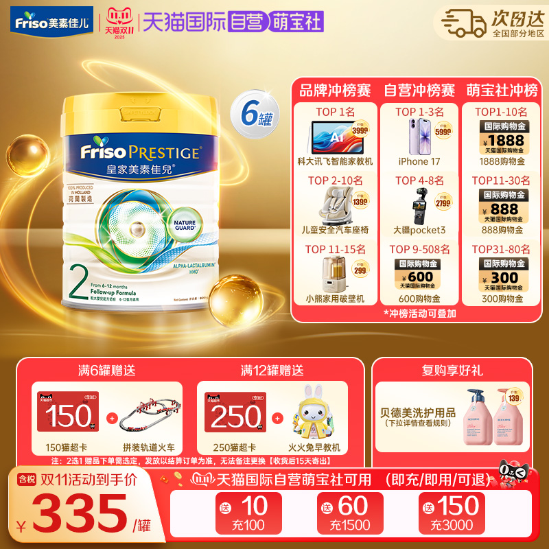 【自营】港版皇家美素佳儿荷兰原装进口HMO幼儿奶粉2段800克*6罐