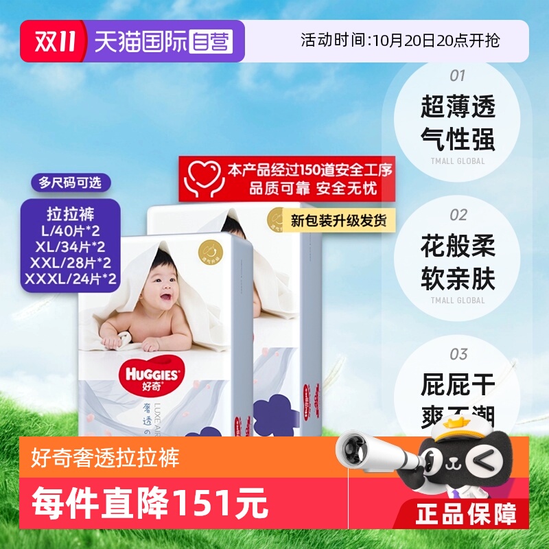 自营好奇奢透呼吸拉拉裤2件装
