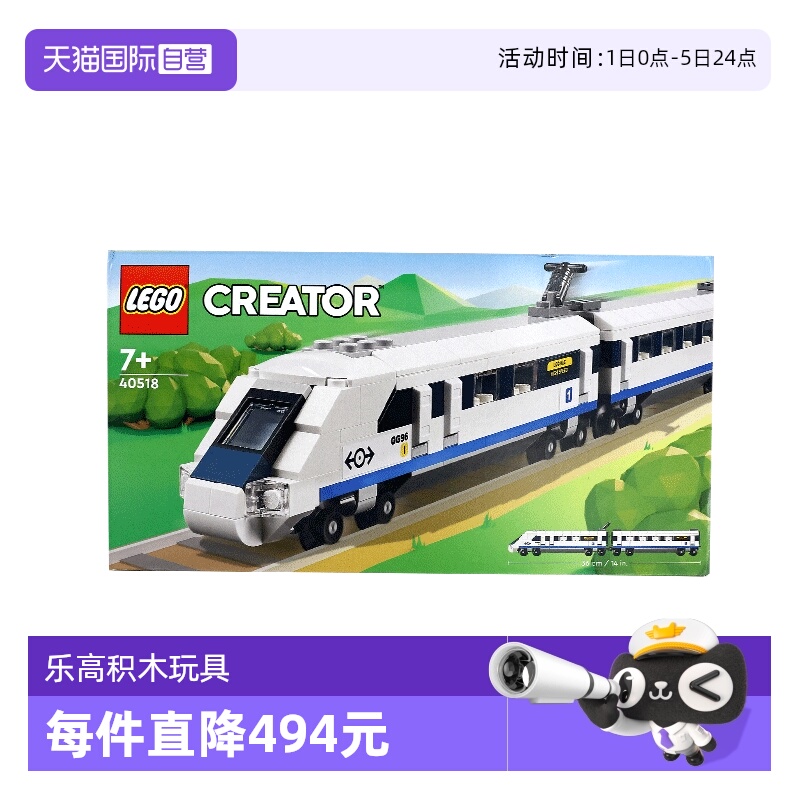 【自营】LEGO乐高40518高速列车创意百变男女孩拼装积木玩具礼物