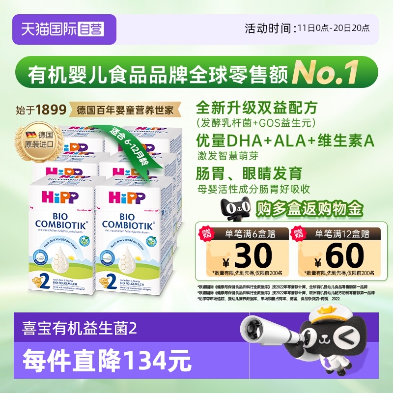 【自营】HiPP喜宝德国珍宝有机益生菌婴幼儿奶粉2段*6盒 6-12个月