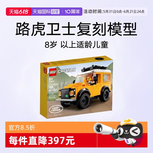 【自营】乐高40650迷你路虎小越野创意益智拼装积木儿童玩具礼物