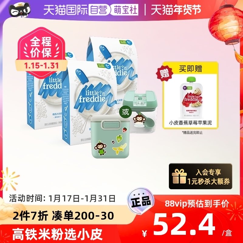 【自营】小皮进口高铁大米粉宝宝辅食婴儿营养160g*3盒米糊6月+