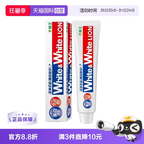 【自营】狮王大白美白牙膏150g荷兰薄荷味清新口气去黄臭成人
