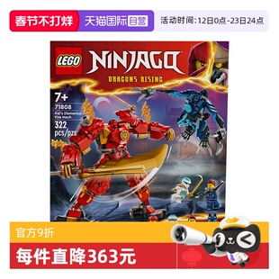【自营】LEGO乐高幻影忍者系列71808凯的火系元素机甲拼搭积木