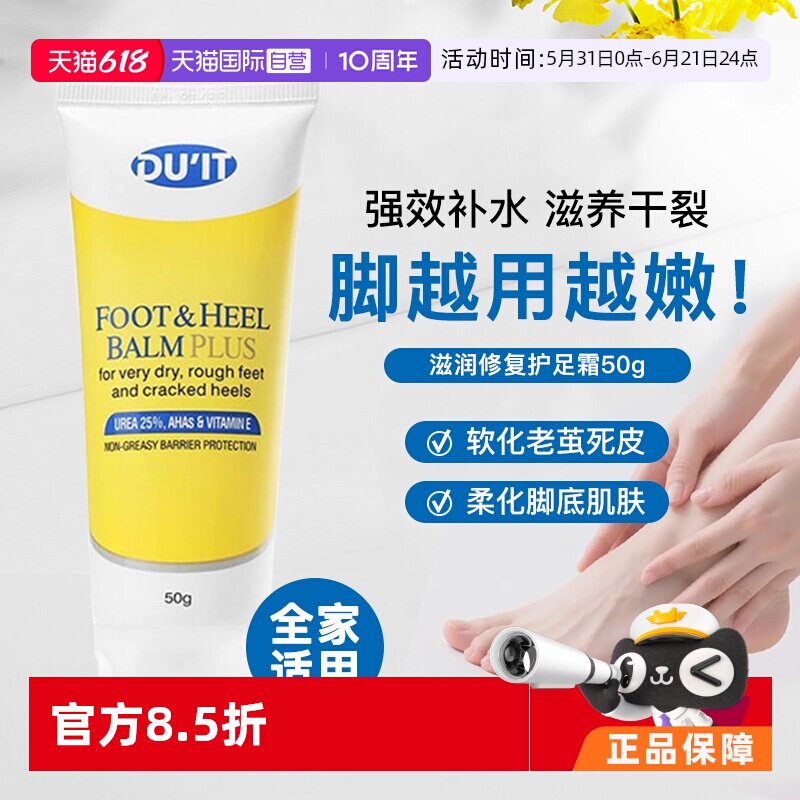 【自营】DUIT护足霜50g足膜脚膜去死皮脚后跟干裂脚部护理澳洲