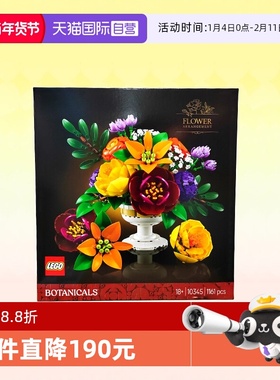 【自营】乐高积木植物10345秘境花坛拼装玩具情人节520生日礼物