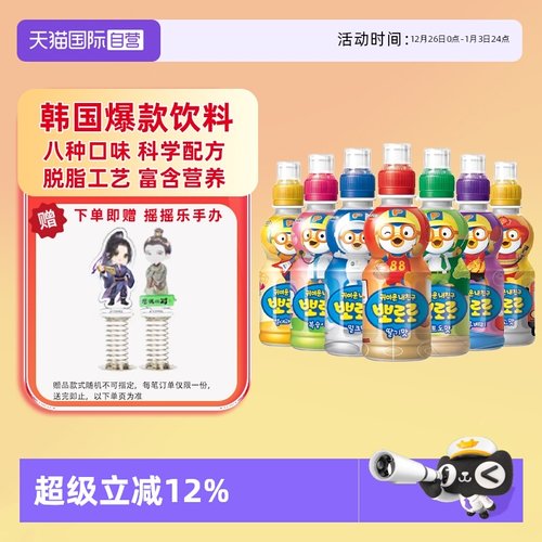 【自营】啵乐乐儿童网红饮料混合装韩国进口含乳饮品果汁无添加剂