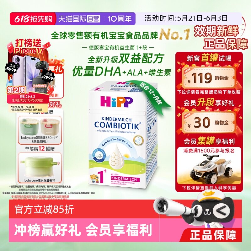 【自营】HiPP喜宝德国珍宝版益生菌DHA高钙儿童奶粉1+段 1-6岁