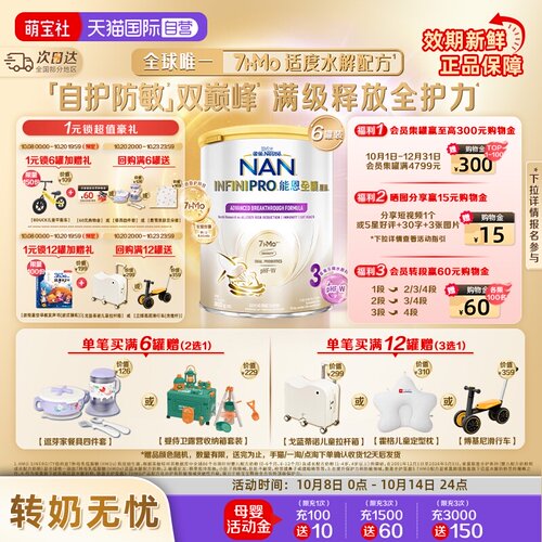 能恩全护3段奶粉适度水解800g*6