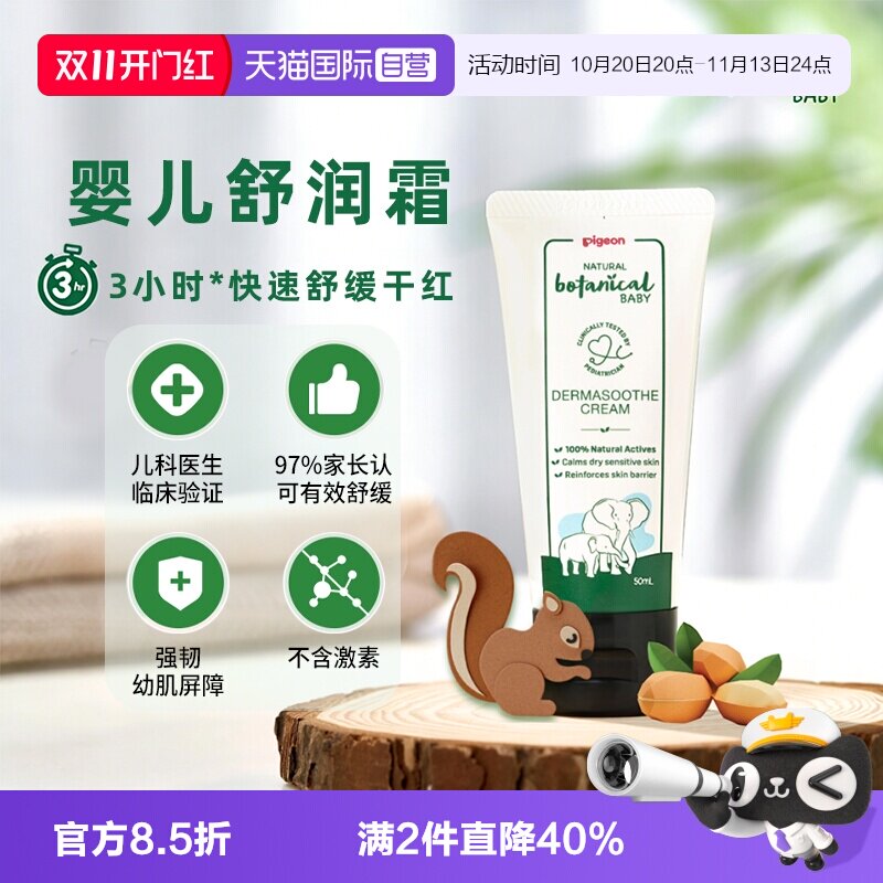 【自营】【新品】贝亲自然植物婴儿舒润霜修护保湿宝宝滋润面霜