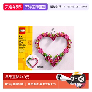 【自营】乐高40638心形饰品花环积木拼装益智拼搭积木玩具礼物