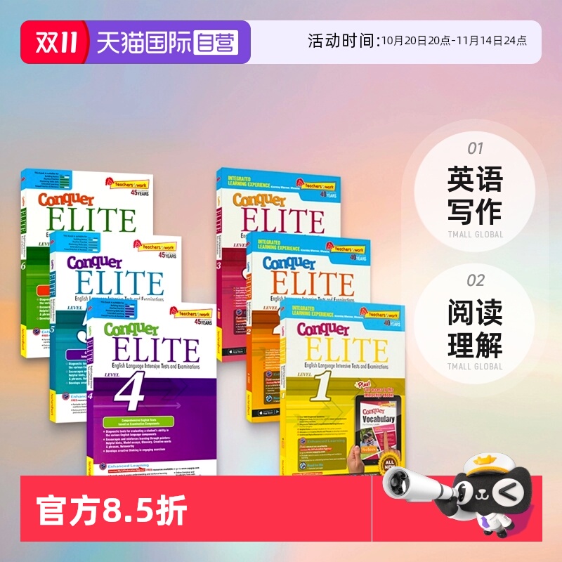 新加坡英语攻克精英系列