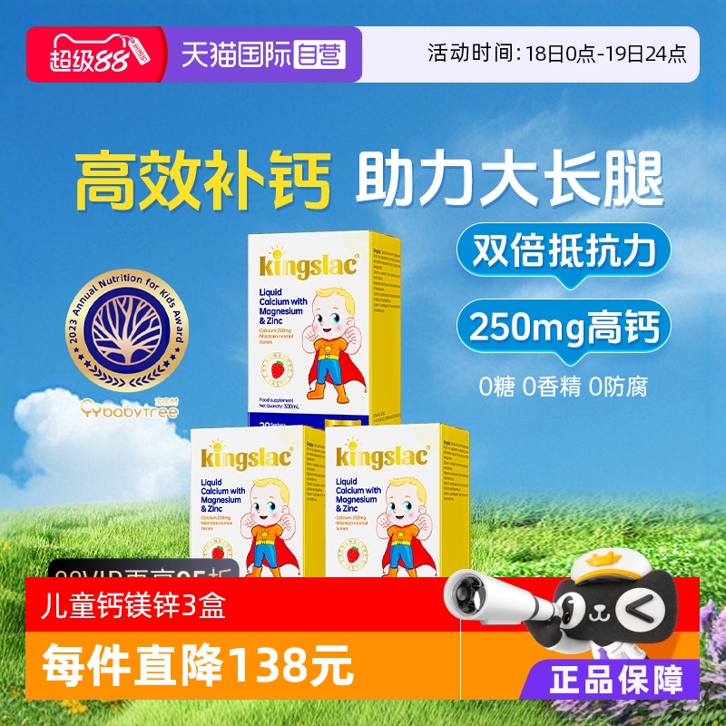 【自营】可维思儿童液体钙婴幼儿钙镁锌补钙海藻维生素d3乳钙 3瓶