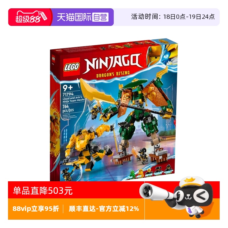 【自营】乐高幻影忍者71794劳埃德忍者团队机甲积木儿童节礼物