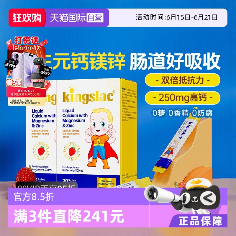 【自营】可维思儿童液体钙婴幼儿钙镁锌补钙海藻维生素d3乳钙 2瓶