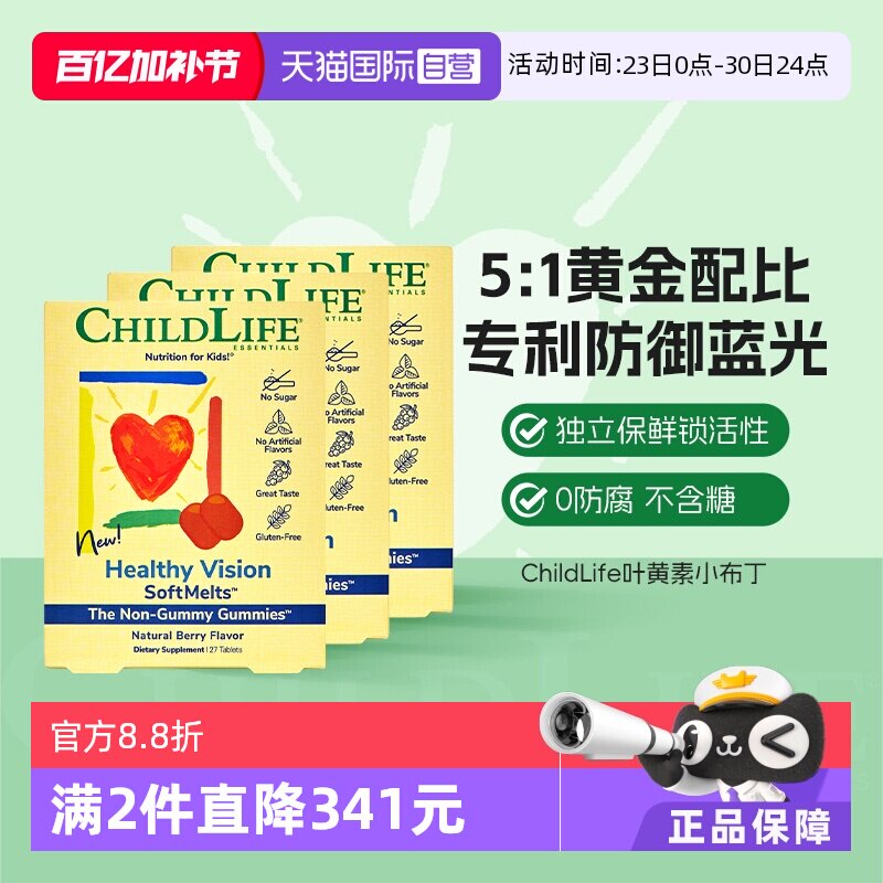 【自营】童年时光ChildLife小布丁儿童青少年叶黄素*3盒