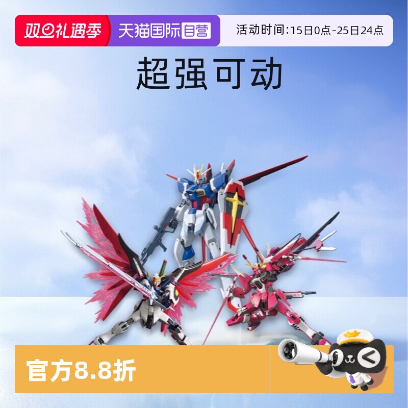 【自营】万代HG 1/144红金异端突击自由命运无限正义高达拼装模型