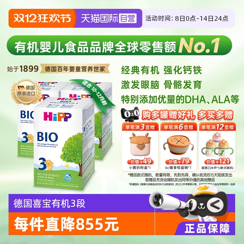 【自营】HiPP喜宝德国经典有机婴幼儿配方奶粉3段*3盒 10个月-2岁