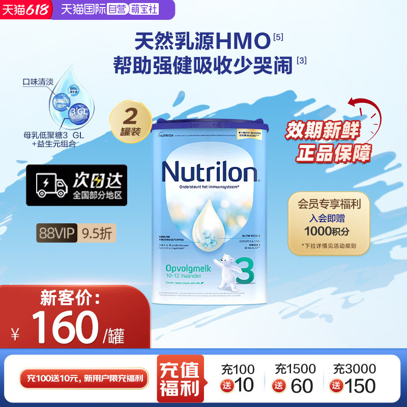 【自营】诺优能荷兰牛栏配方奶粉3段易乐罐800g*2罐正品宝宝天然