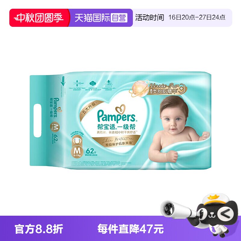 帮宝适干爽透气婴儿尿不湿图片