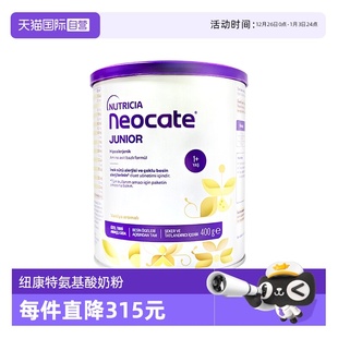 400g 纽康特氨基酸奶粉1加香草味无敏配方蛋白过敏1岁欧版 自营