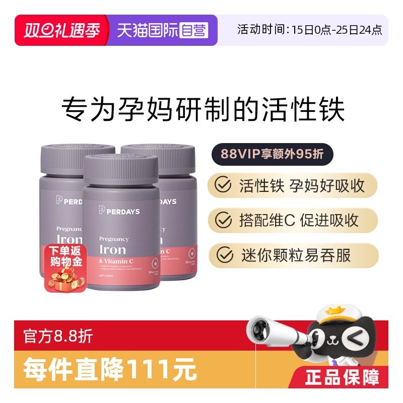 perdays孕妇补铁剂3瓶装