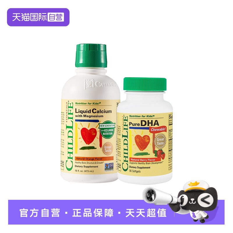 【自营】童年时光ChildLife液体钙镁锌+DHA 宝宝婴幼儿童补钙鱼油
