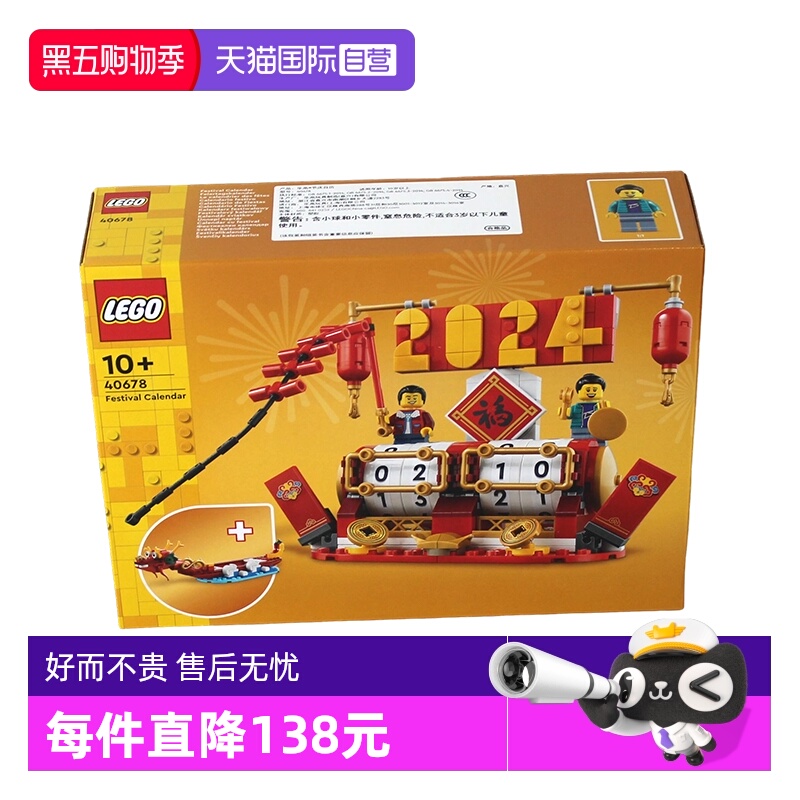 乐高40678Iconic节庆台历