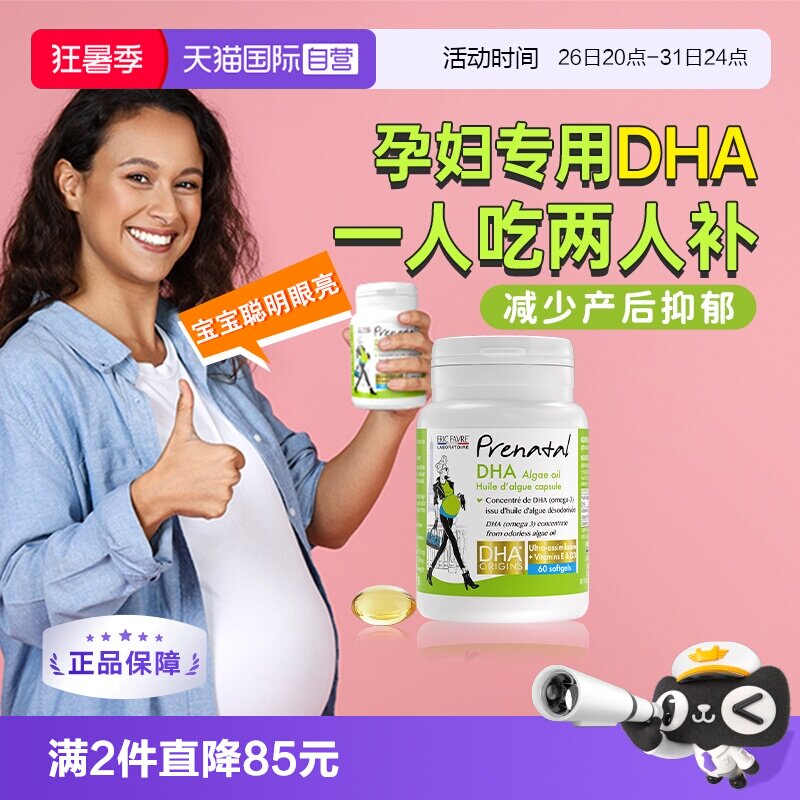【自营】艾瑞可孕妇专用dha天然海藻油孕期哺乳期黄金营养品60粒