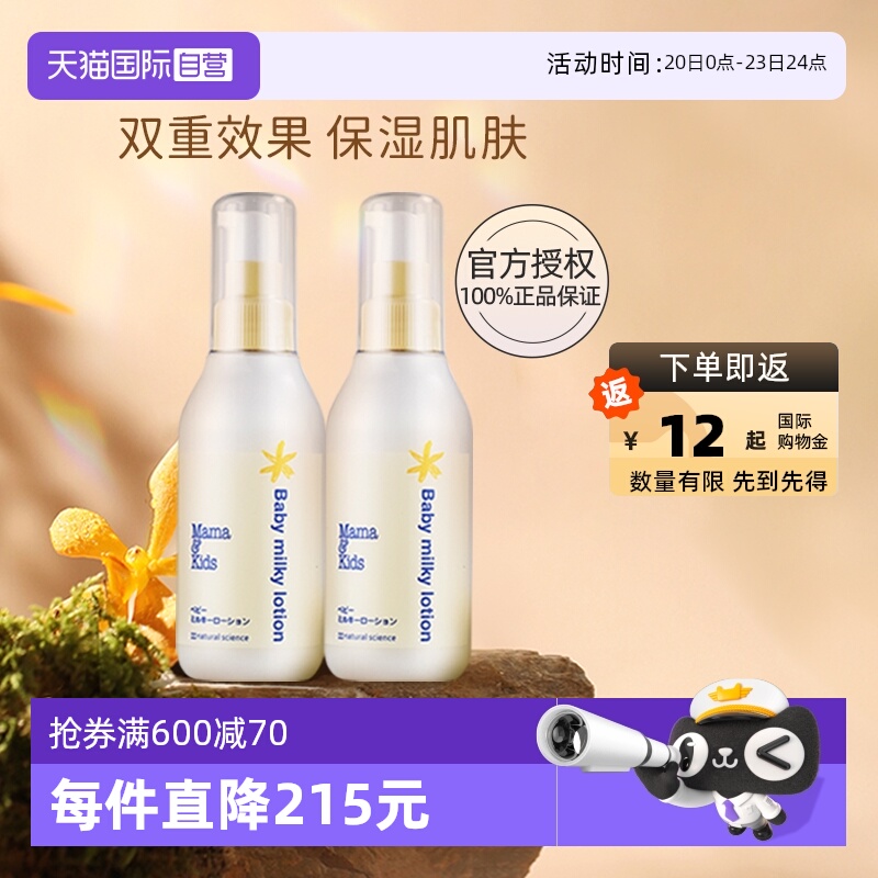 自营mamakids保湿乳液150ml*2