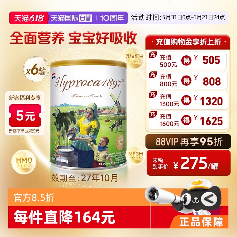 【自营】海普诺凯1897未来版2段900g*6罐HMO乳铁蛋白配方幼儿奶粉