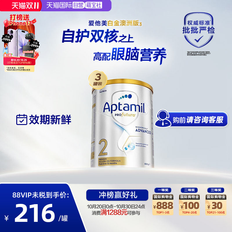 【自营】【批批严检】澳洲爱他美白金DHA叶黄素奶粉2段6-12月*3罐