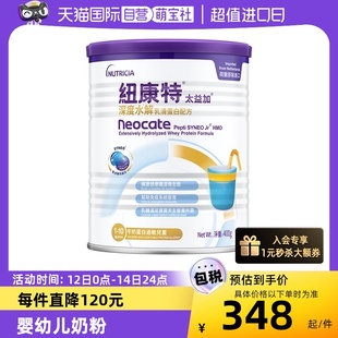 10岁400g 纽康特太益加含乳糖HMO深度水解乳清蛋白配方1 自营