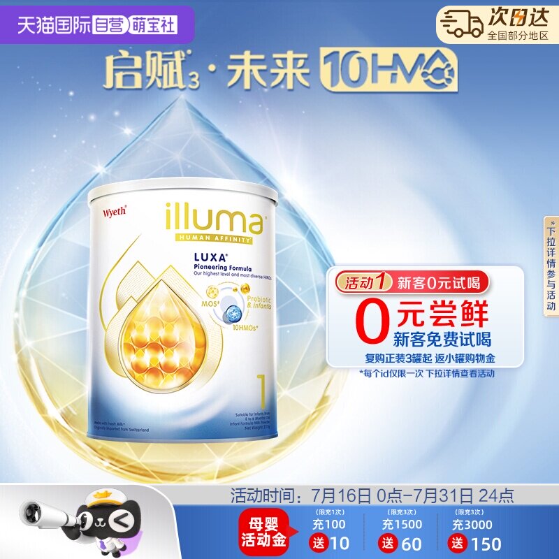 【自营】惠氏新品上市启赋未来10HMO 1段婴幼儿配方奶粉370g进口