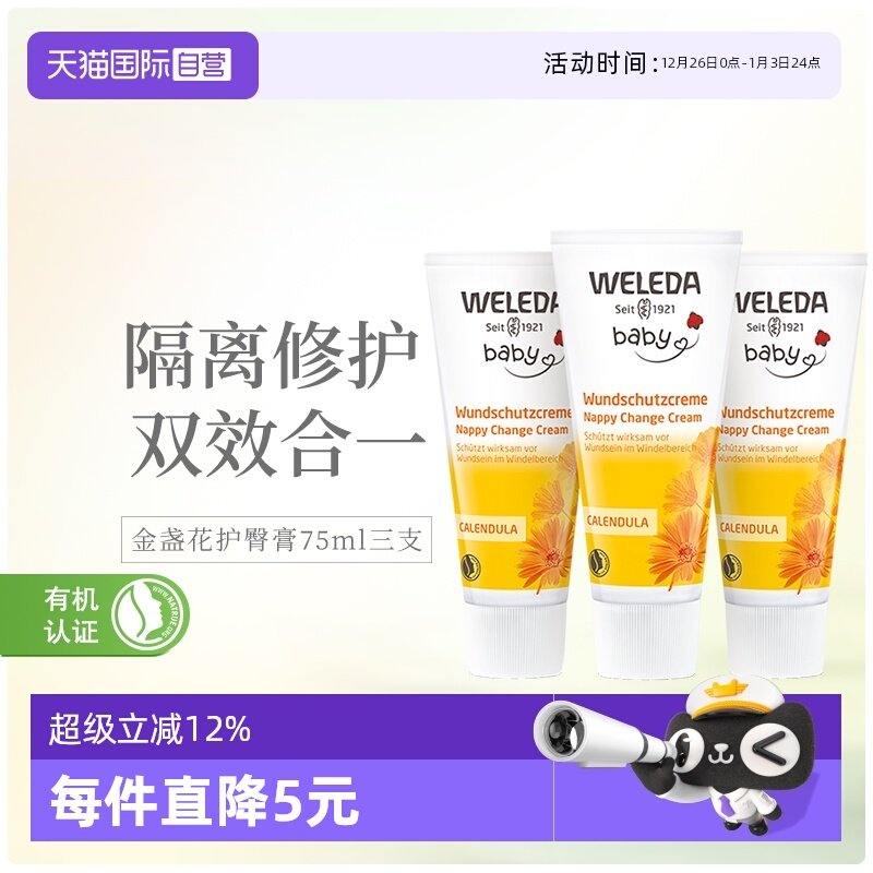【自营】Weleda维蕾德金盏花婴儿红PP专用舒缓护臀膏屁屁膏75ml*3