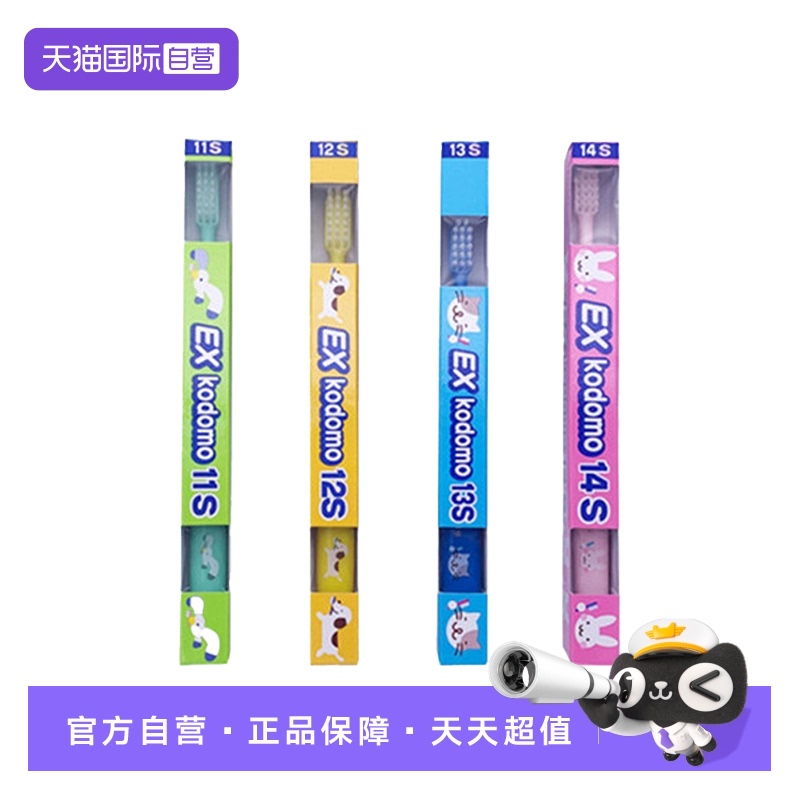 自营EXkodomo软毛牙刷狮王
