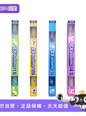 【自营】狮王EXkodomo0-12岁分段净齿护龈舒适儿童软毛牙刷2支