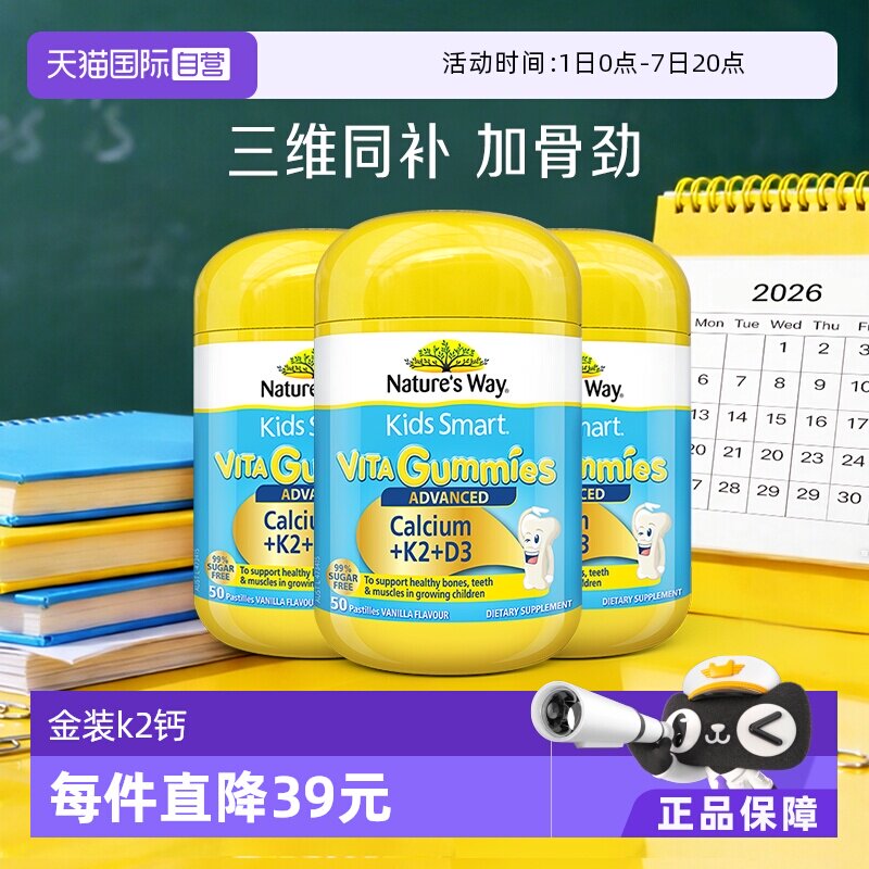 【自营】Nature'sWay佳思敏儿童K2钙软糖维生素宝VD3乳钙镁锌*3瓶
