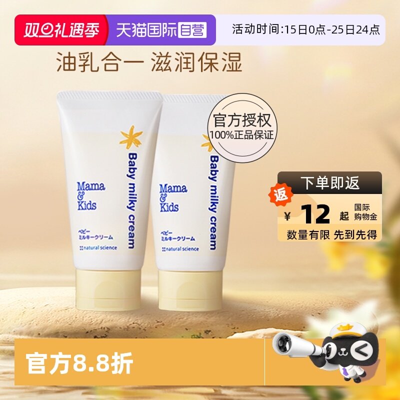 自营mamakids婴儿面霜75g滋润
