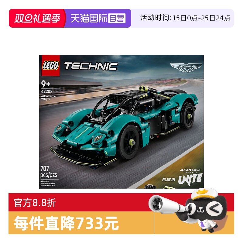 【自营】LEGO乐高42208阿斯顿·马丁Valkyrie机械组系列拼搭积木