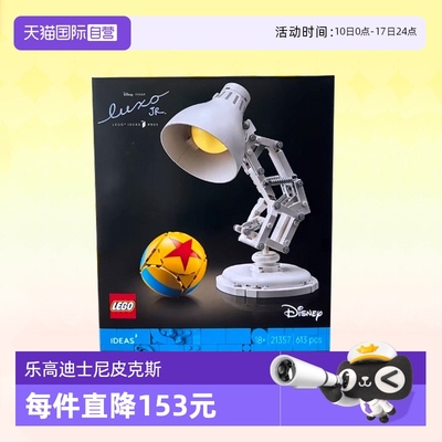乐高积木创意21357迪士尼皮克斯