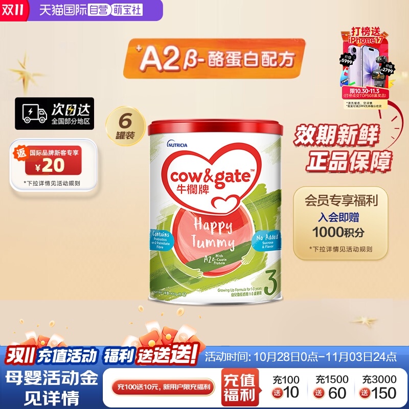 【自营】Cow&Gate牛栏牌A2 β-酪蛋白奶粉3段1岁起900g*6罐宝宝
