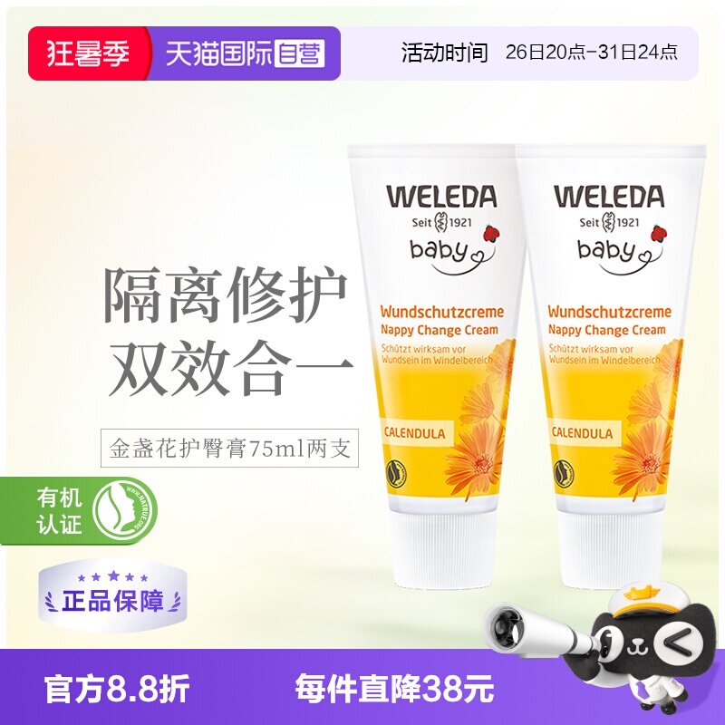 维蕾德金盏花婴儿护臀膏75ml*2