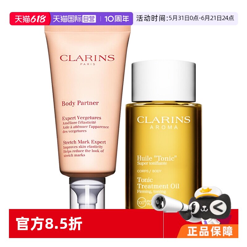 【自营】Clarins娇韵诗孕妈抚纹两件套精华霜175ml+护理油100ml