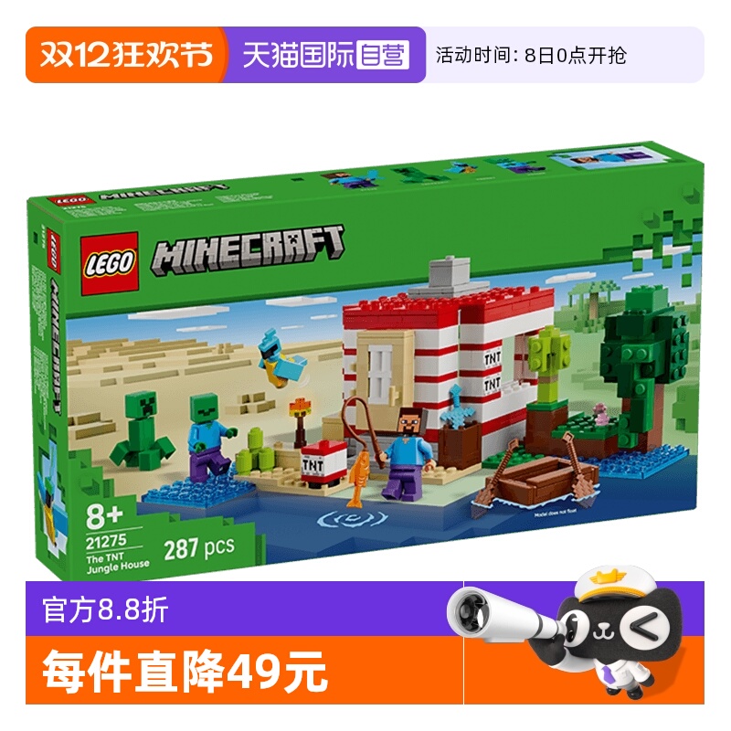 【自营】LEGO乐高我的世界21275TNT 丛林房屋男女孩玩具儿童礼物