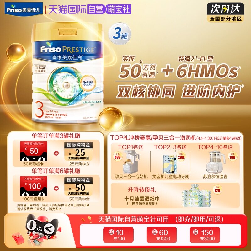 【自营】皇家美素佳儿港版荷兰原装HMO奶粉3段(1-3岁) 800克*3罐