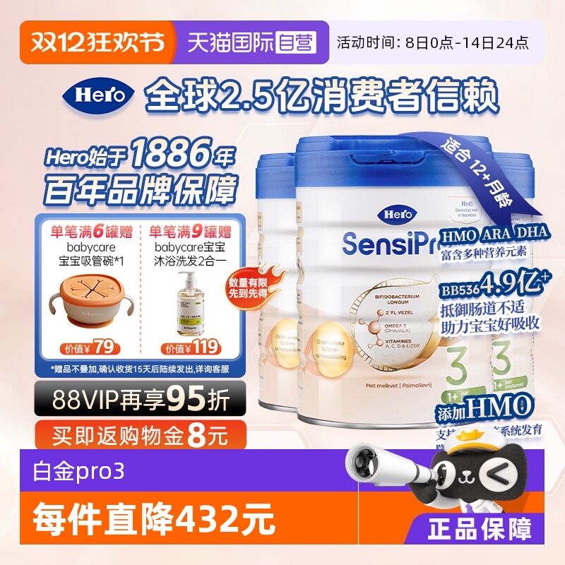 HeroBaby白金Pro版3段进口奶粉
