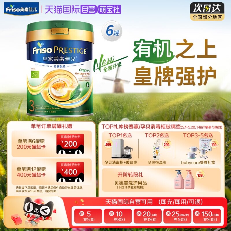 【自营】皇家美素佳儿港版有机DHA荷兰原装进口奶粉3段800克*6罐