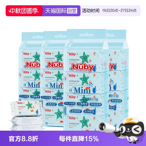 自营Nuby/努比湿巾32包
